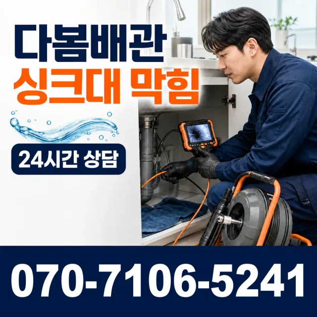경기 여주시 점곡길 욕실누수 상담 이미지 1