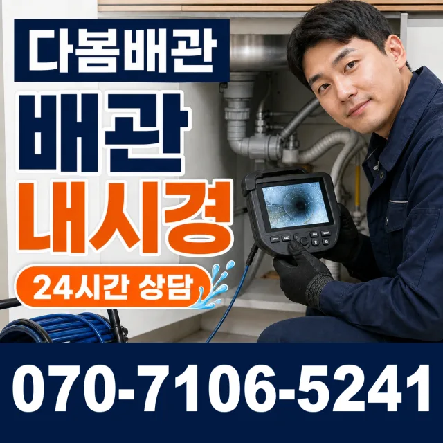 경기 여주시 점곡길 욕실누수 상담 이미지 3