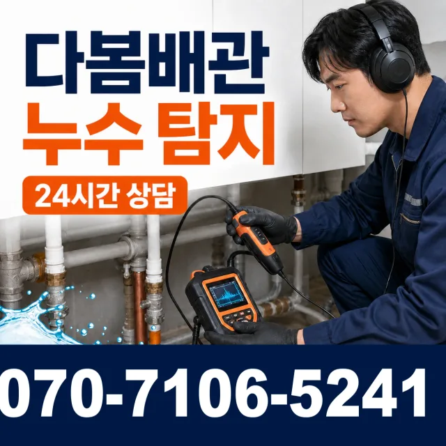 경기 여주시 점곡길 욕실누수 상담 이미지 5