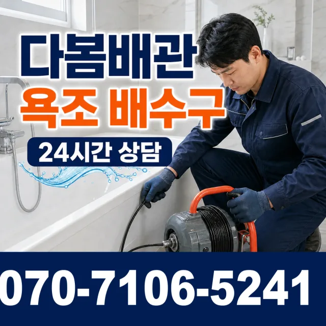 경기 여주시 점곡길 욕실누수 상담 이미지 6