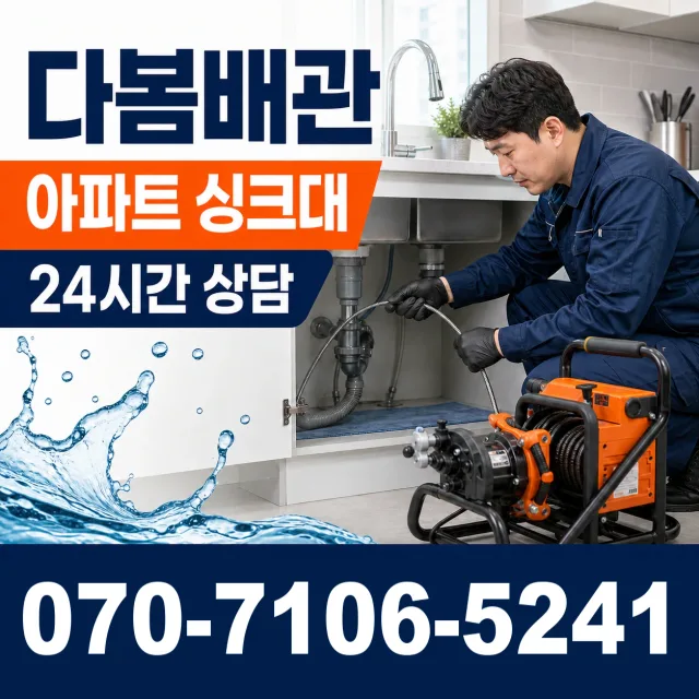경기 여주시 점곡길 욕실누수 상담 이미지 7